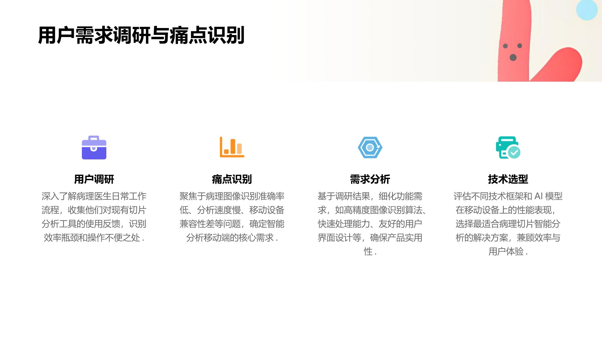 病理切片智能分析移动端定制开发方案